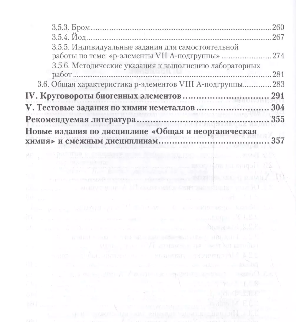 Химия неметаллов. Учебник и практикум для вузов (3 изд.) (Э. Александрова,  Эмилия Александрова) - купить книгу с доставкой в интернет-магазине  «Читай-город». ISBN: 978-5-99-169632-6