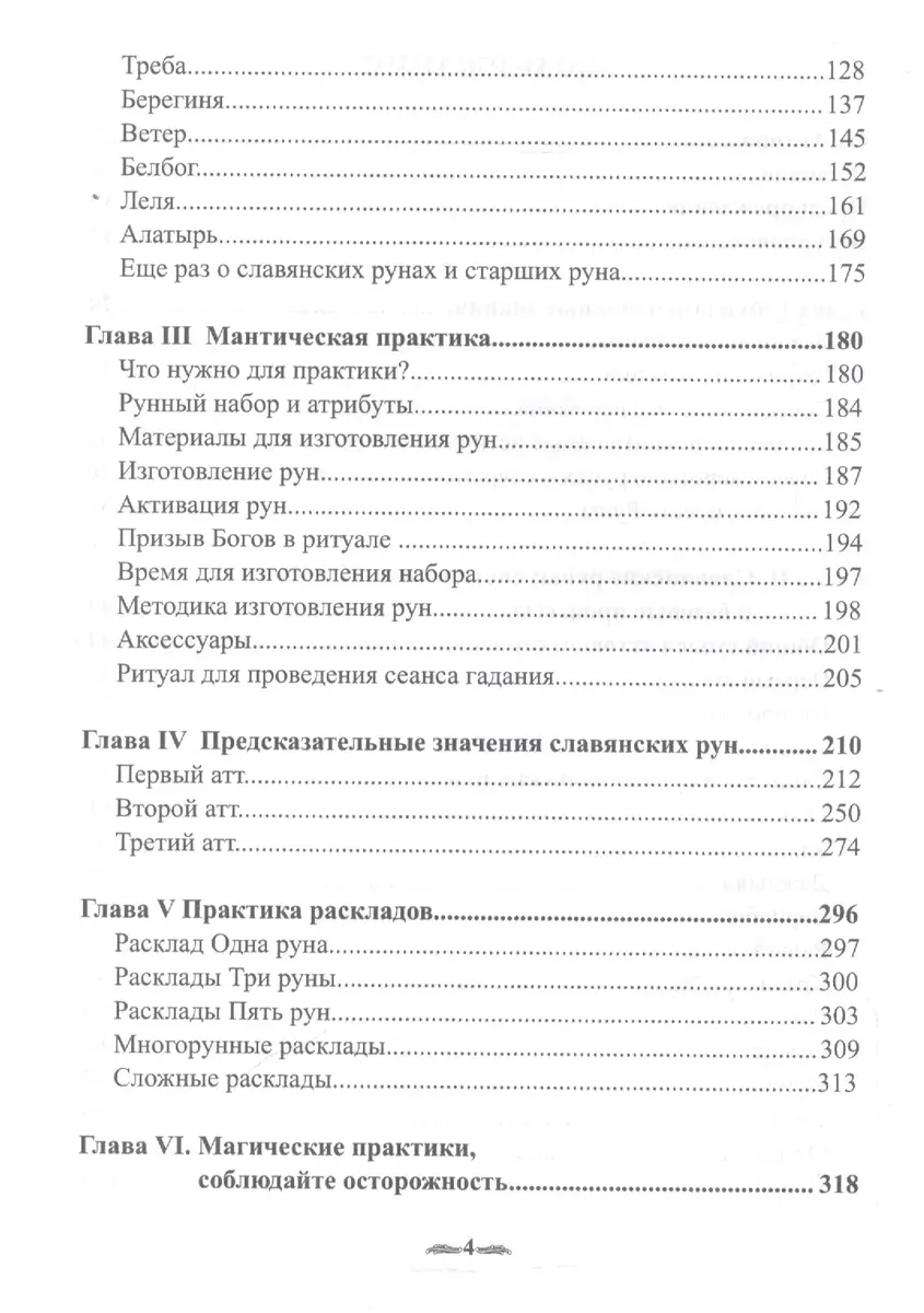 Славянские руны: мощь Истока - купить книгу с доставкой в интернет-магазине  «Читай-город». ISBN: 978-5-88-875283-8