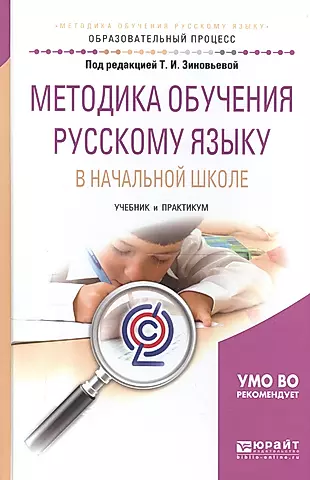 Обучение русскому языку начальная школа