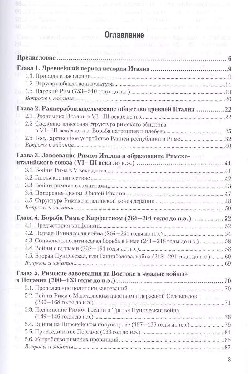 История древнего мира Древний Рим Уч. пос для акад. бакалавр.  (МодульБакалаврАК) Никишин - купить книгу с доставкой в интернет-магазине  «Читай-город». ISBN: 978-5-99-169091-1