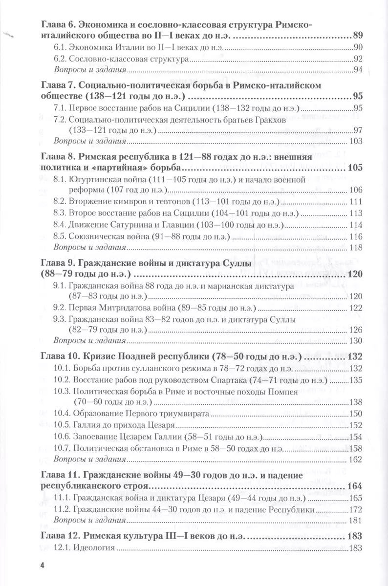 История древнего мира Древний Рим Уч. пос для акад. бакалавр.  (МодульБакалаврАК) Никишин - купить книгу с доставкой в интернет-магазине  «Читай-город». ISBN: 978-5-99-169091-1