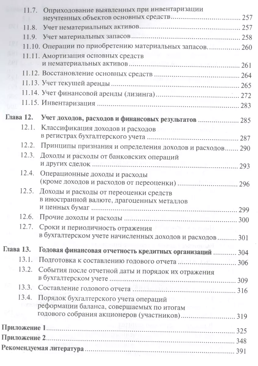 Бухгалтерский учет и отчетность в банках. Учебное пособие (Татьяна  Гвелесиани) - купить книгу с доставкой в интернет-магазине «Читай-город».  ISBN: 978-5-75-980616-5