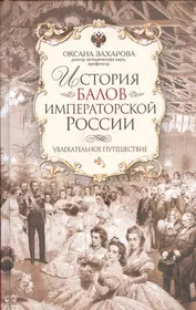 Захарова Оксана Юрьевна | Купить книги автора в интернет-магазине  «Читай-город»