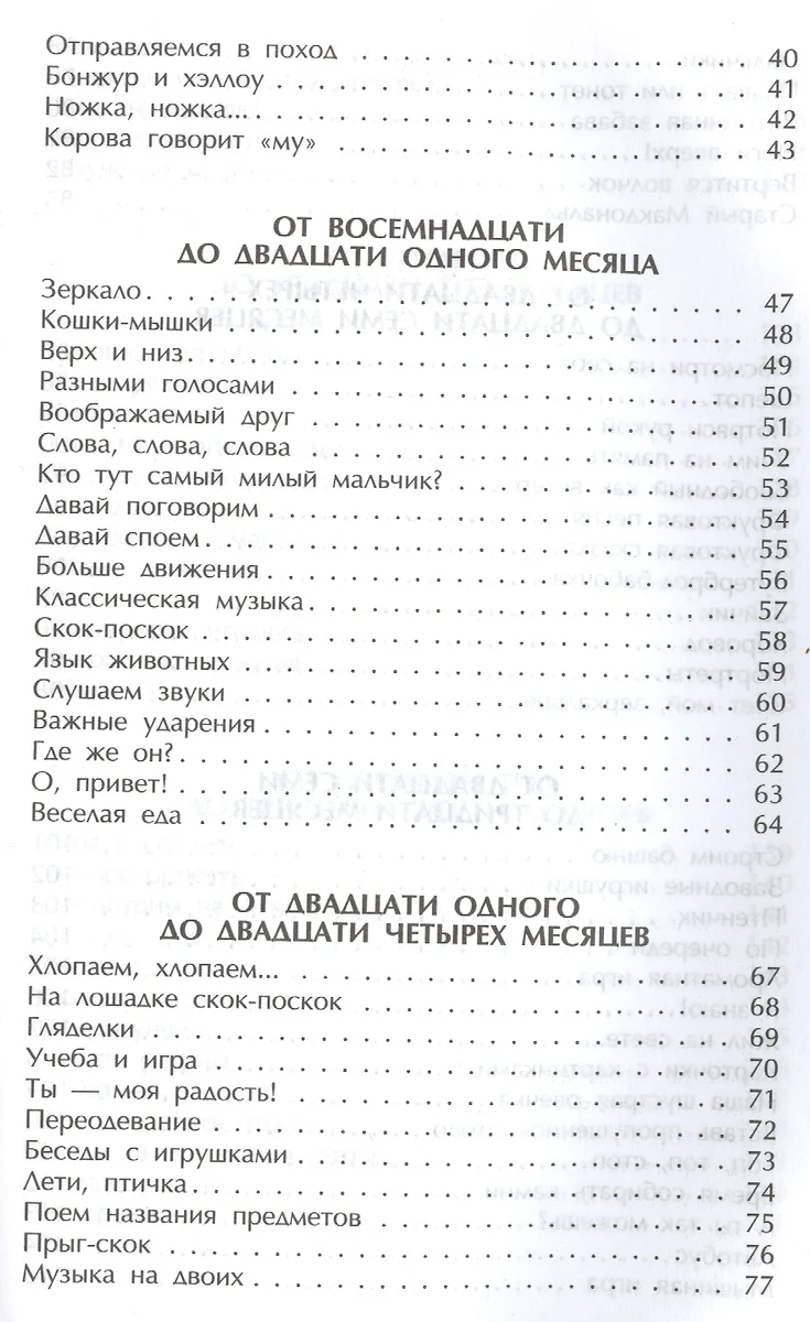 125 развивающих игр для детей от 1 до 3 лет (Джеки Силберг) - купить книгу  с доставкой в интернет-магазине «Читай-город». ISBN: 978-9-85-153079-9