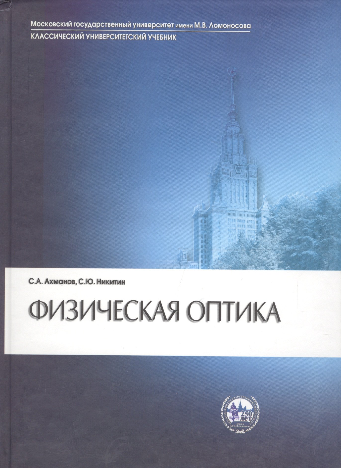 

Физическая оптика. Учебник. - 2 издание