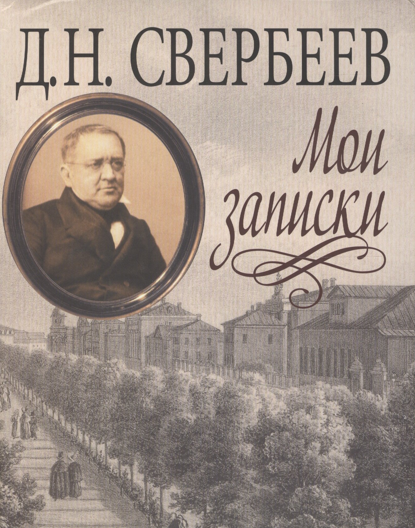 

Мои записки