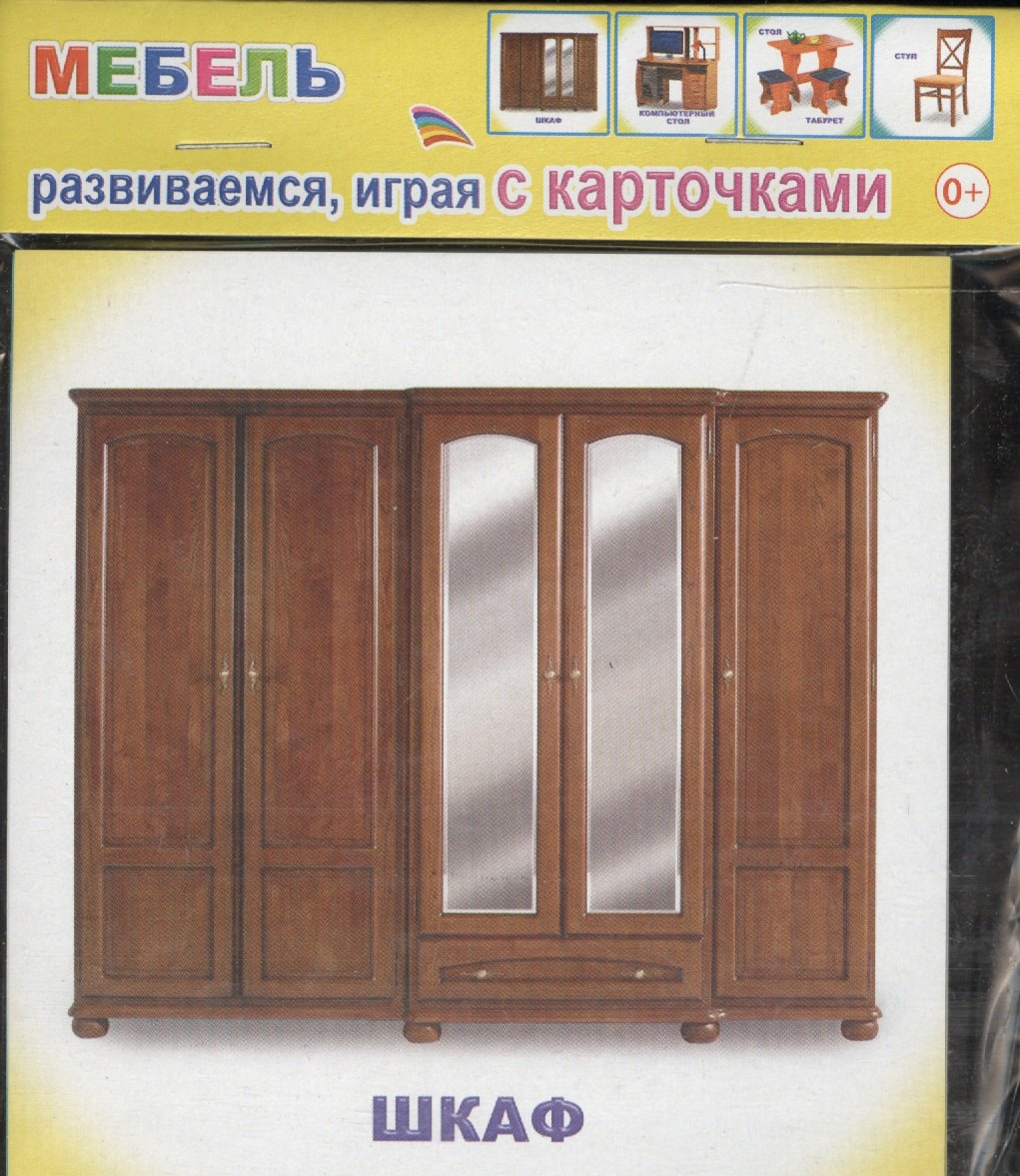 

Обучающие карточки. Мебель