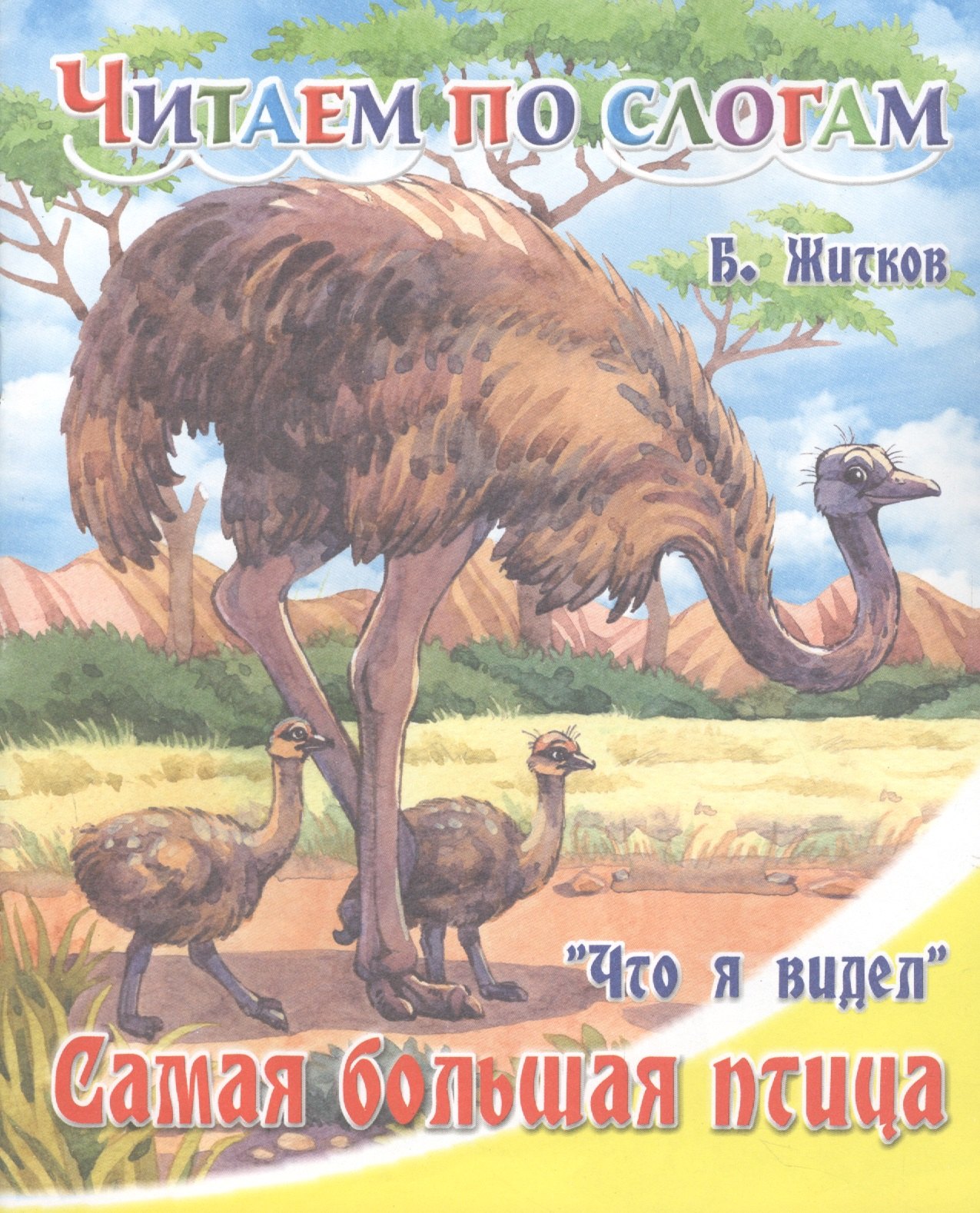 

Самая большая птица.