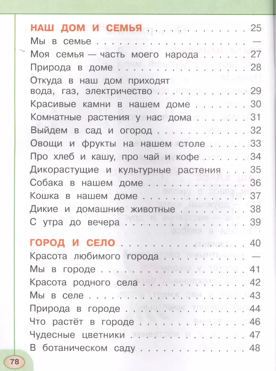 Окружающий мир. 1 кл. Тесты. (ФГОС) /УМК Перспектива (Андрей Плешаков) -  купить книгу с доставкой в интернет-магазине «Читай-город». ISBN:  978-5-09-037039-4