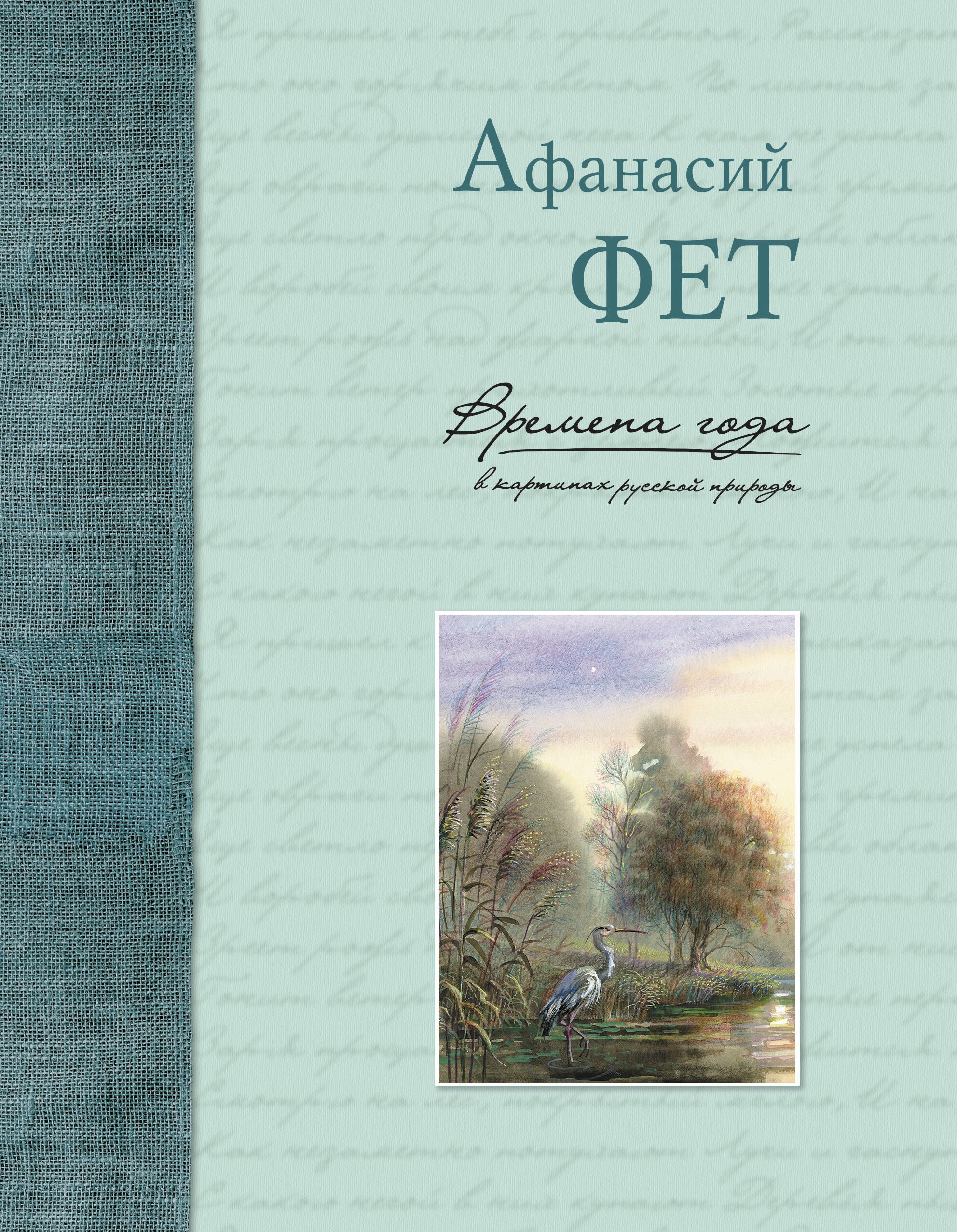 

Времена года в картинах русской природы