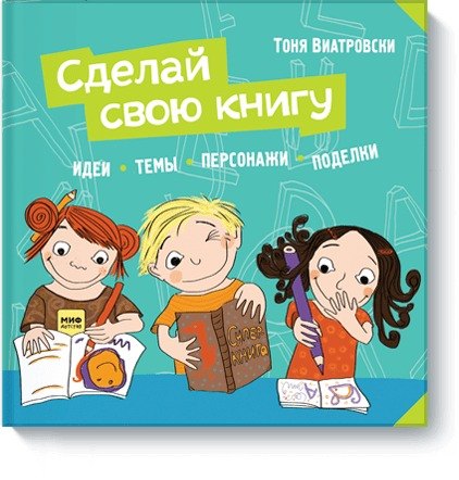 

Сделай свою книгу