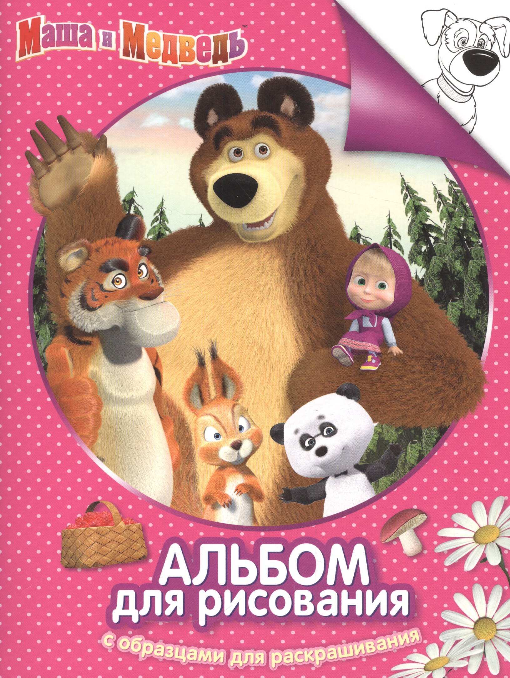 

Альбом для рисования и раскрашивания