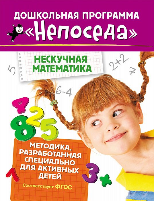 

Нескучная математика