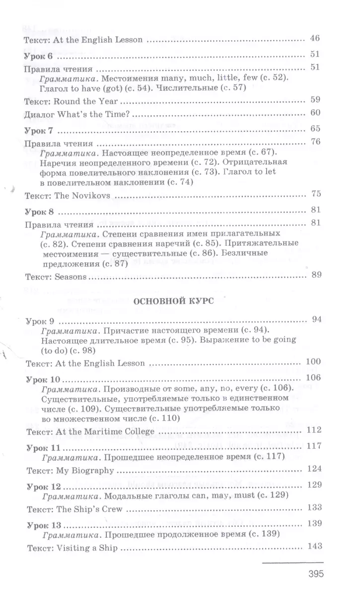 Учебник английского языка для моряков. Учебник, 7-е изд., испр. и доп. -  купить книгу с доставкой в интернет-магазине «Читай-город». ISBN:  978-5-81-142243-2