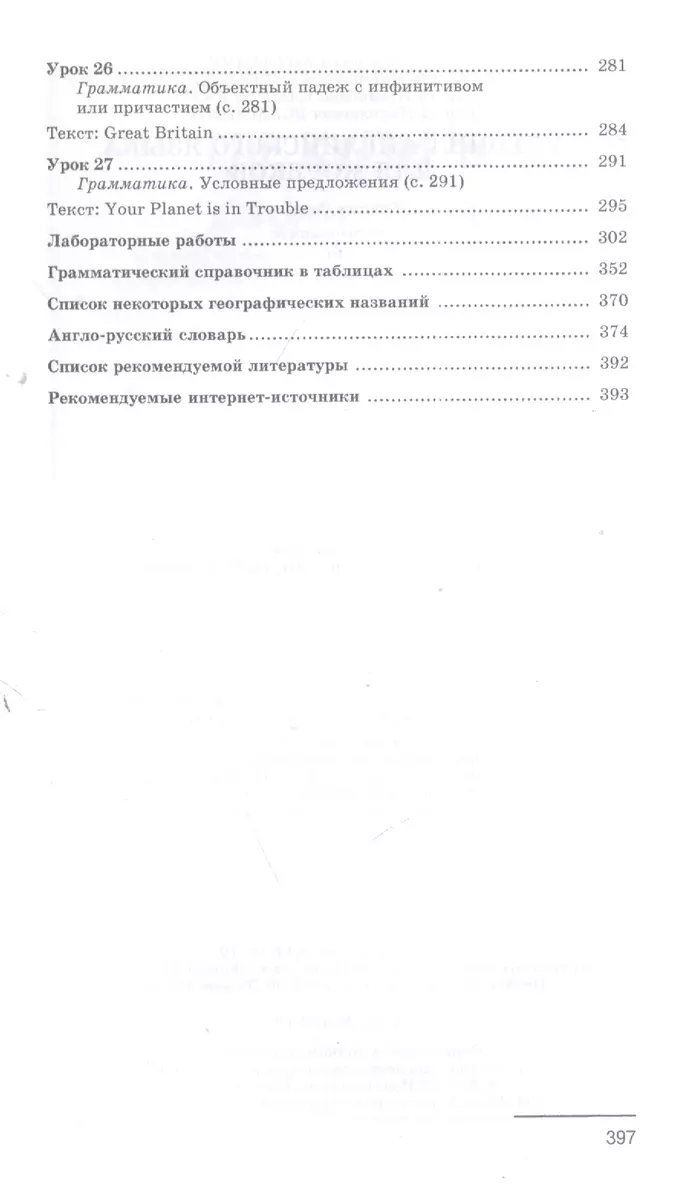 Учебник английского языка для моряков. Учебник, 7-е изд., испр. и доп. -  купить книгу с доставкой в интернет-магазине «Читай-город». ISBN:  978-5-81-142243-2