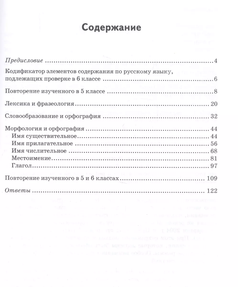 Диагностические работы. Русский язык. 6 класс.ФГОС (Александра Григорьева)  - купить книгу с доставкой в интернет-магазине «Читай-город». ISBN:  978-5-37-710874-0