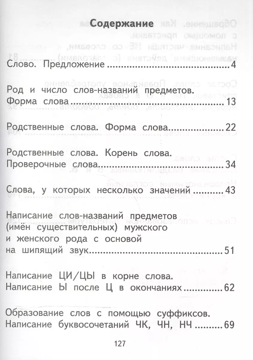 Русский язык. Школьная олимпиада. Тетрадь для самостоятельной работы. 2  класс. - купить книгу с доставкой в интернет-магазине «Читай-город». ISBN:  978-5-49-401289-0