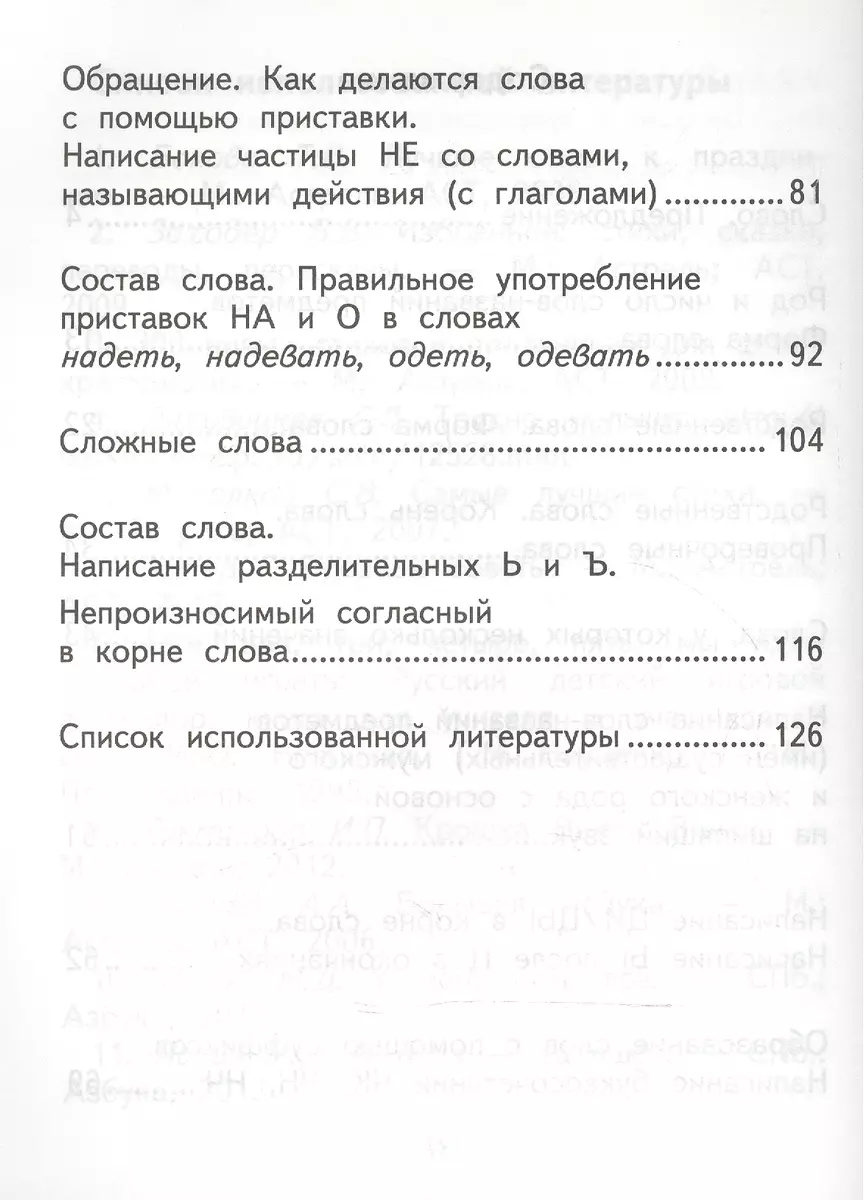 Русский язык. Школьная олимпиада. Тетрадь для самостоятельной работы. 2  класс. - купить книгу с доставкой в интернет-магазине «Читай-город». ISBN:  978-5-49-401289-0