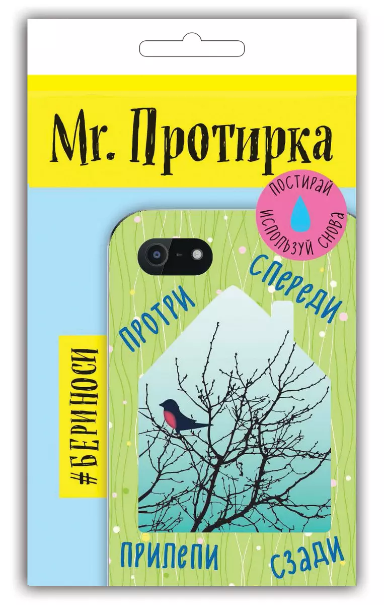 Mr. Протирка. Снегирь (Коллекция «Домики») (2565383) купить по низкой цене  в интернет-магазине «Читай-город»