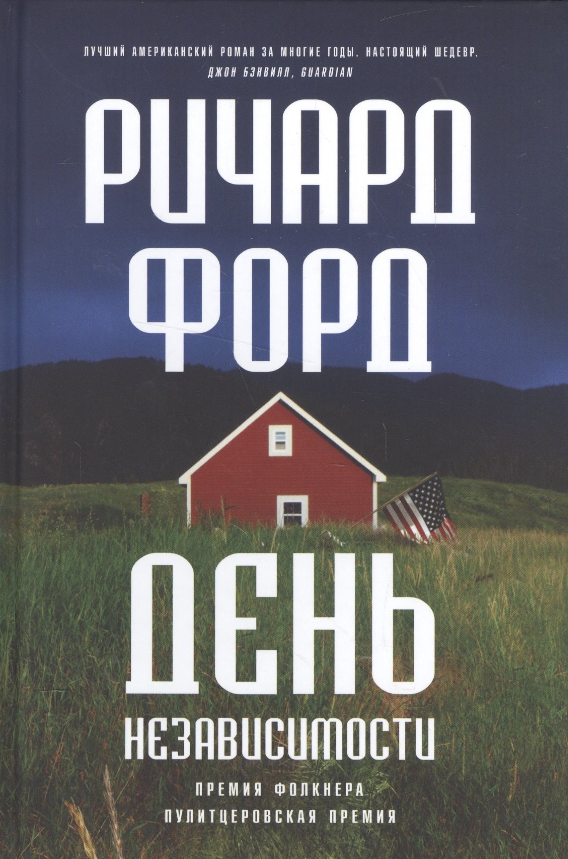 

День независимости