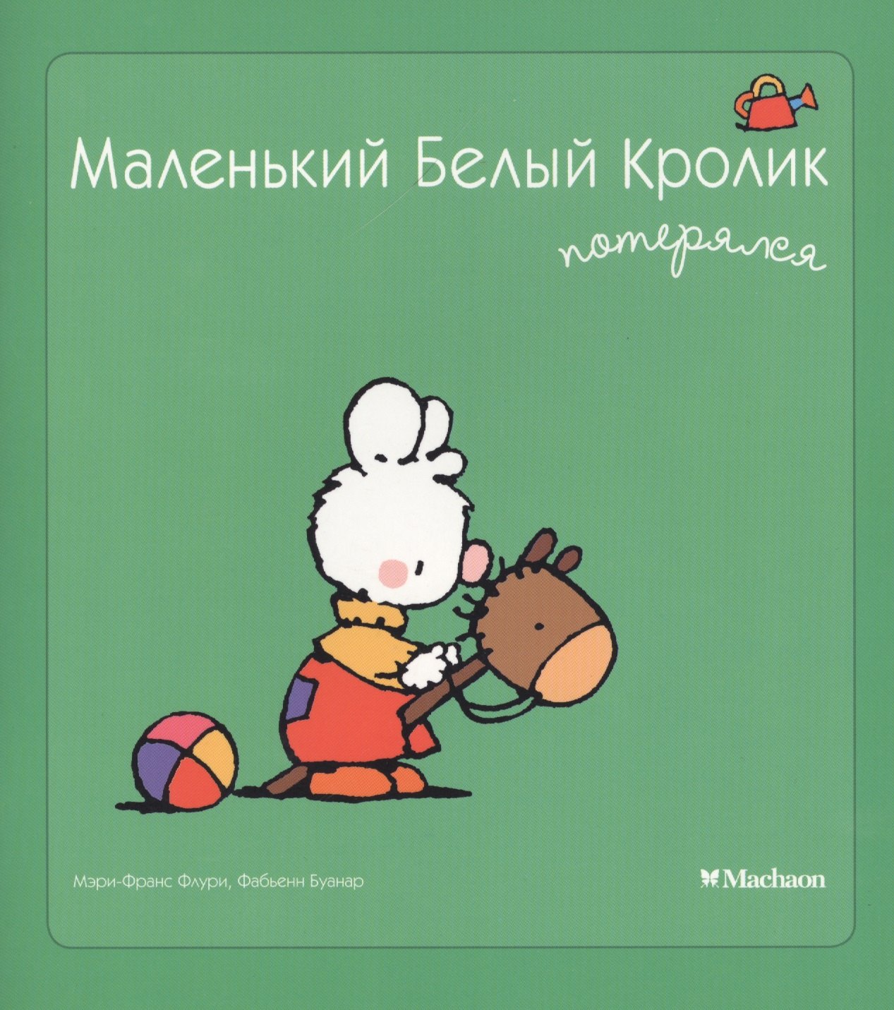 

Маленький Белый Кролик потерялся