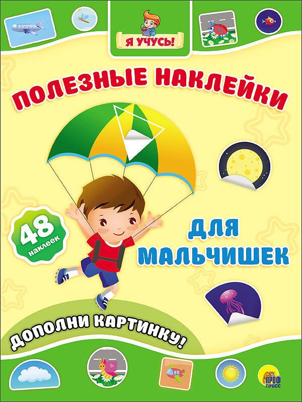 

Для мальчишек