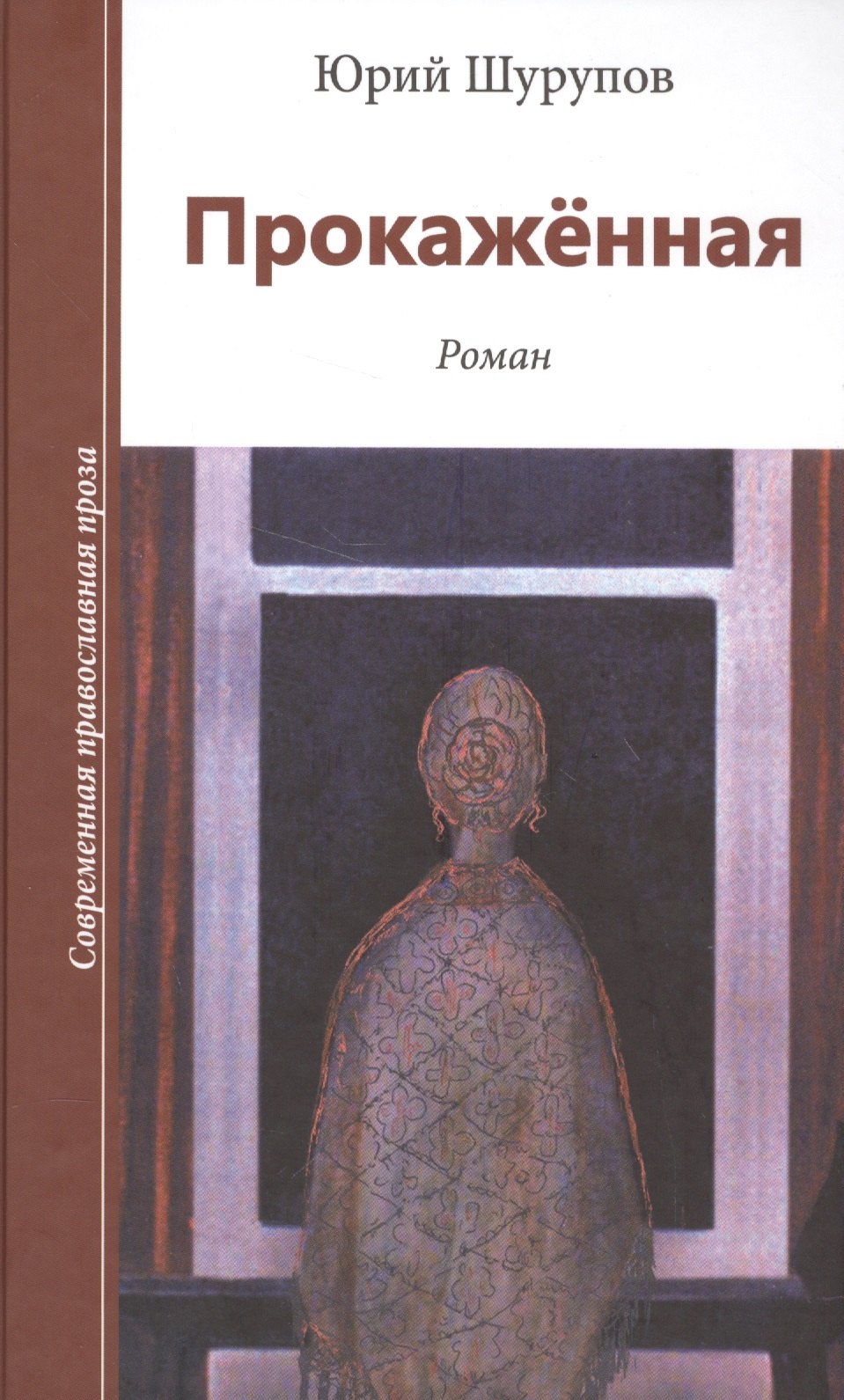 

Прокаженная