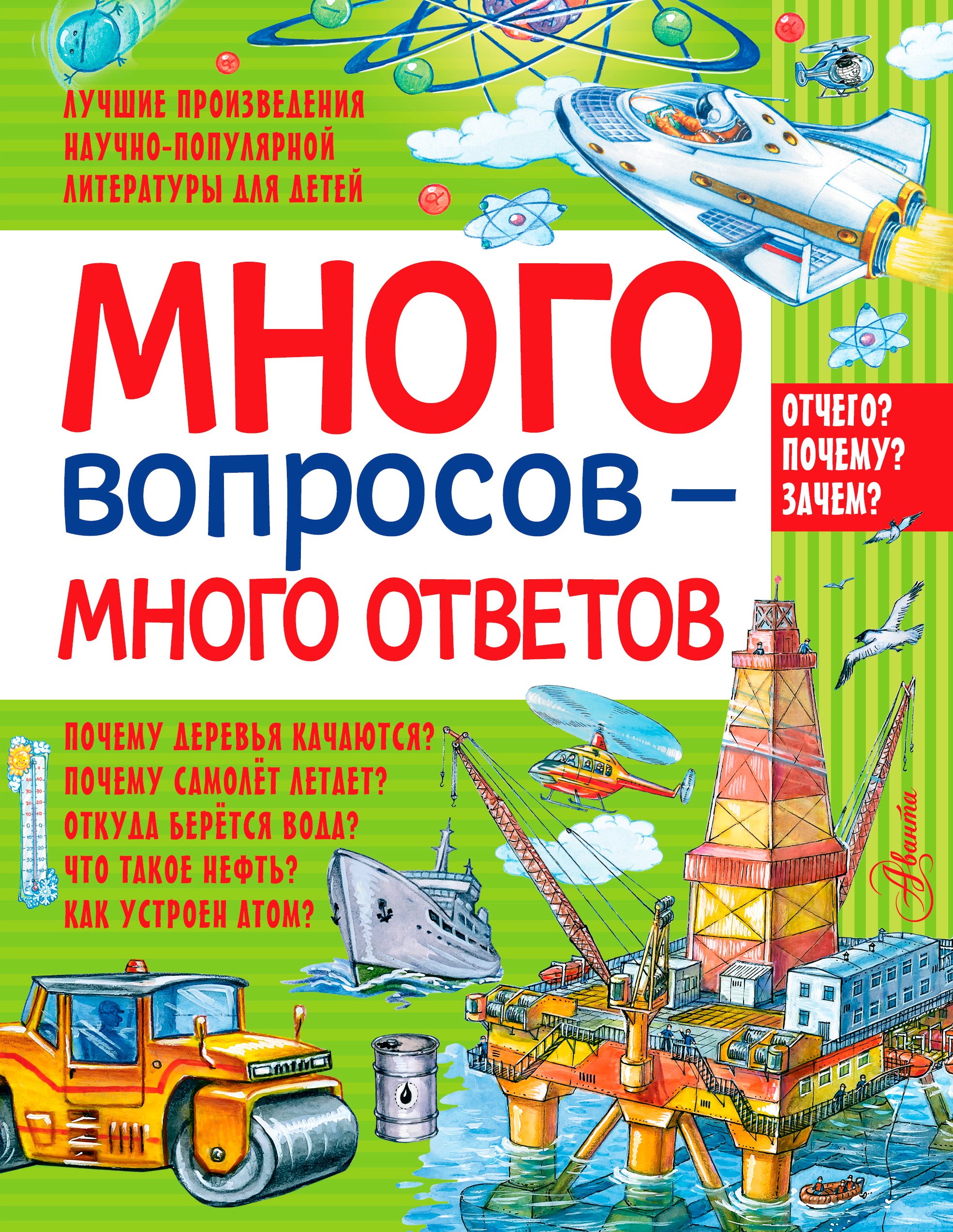 

Много вопросов - много ответов