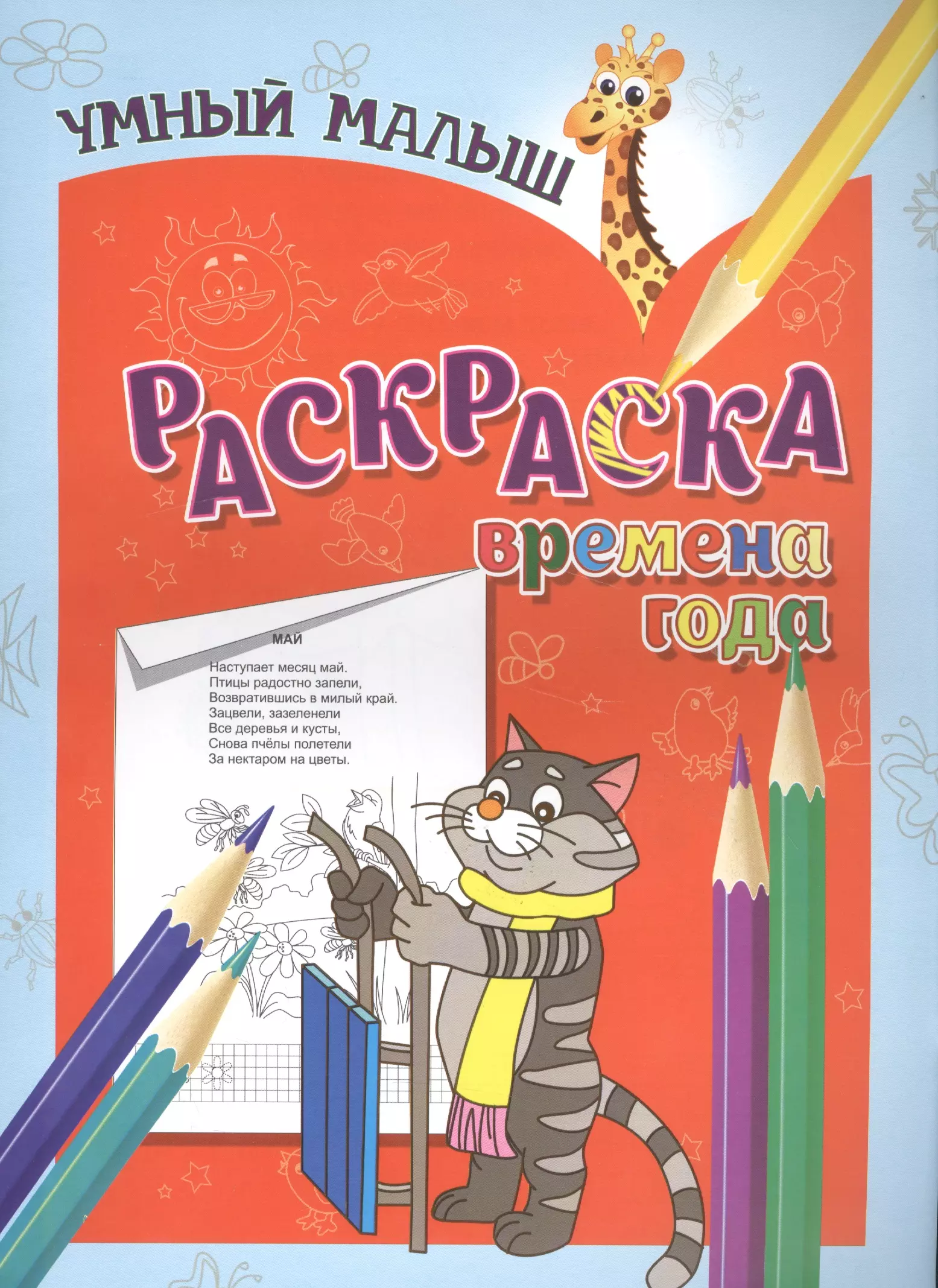 None Раскраска. Времена года