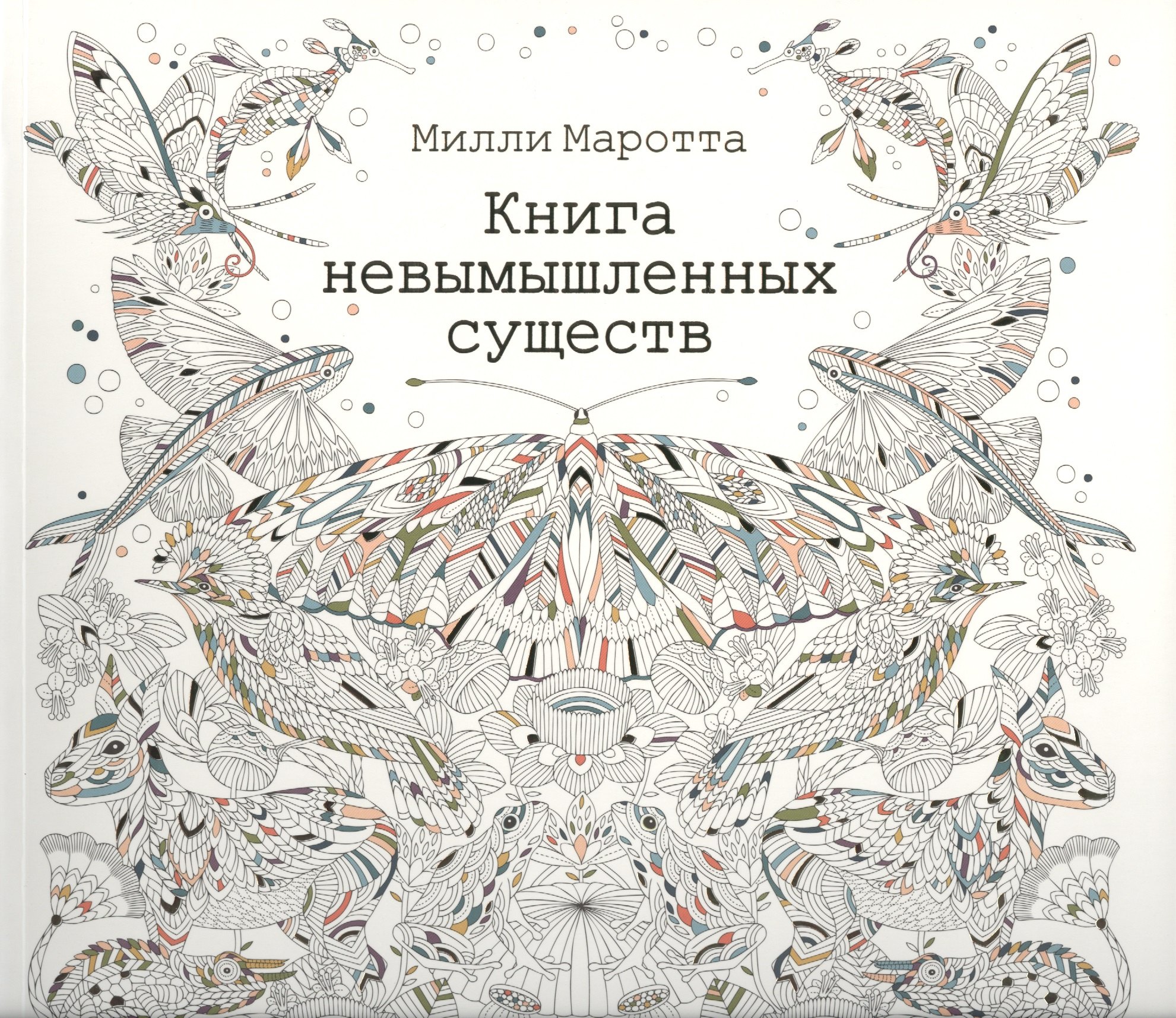 

Книга невымышленных существ