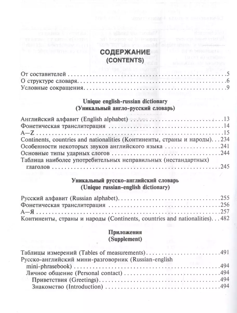 Уникальный англо-русский и русско-английский словарь и мини-разговорник.  Международная фонетическая (Владимир Шпаковский) - купить книгу с доставкой  в интернет-магазине «Читай-город». ISBN: 978-5-22-708235-0