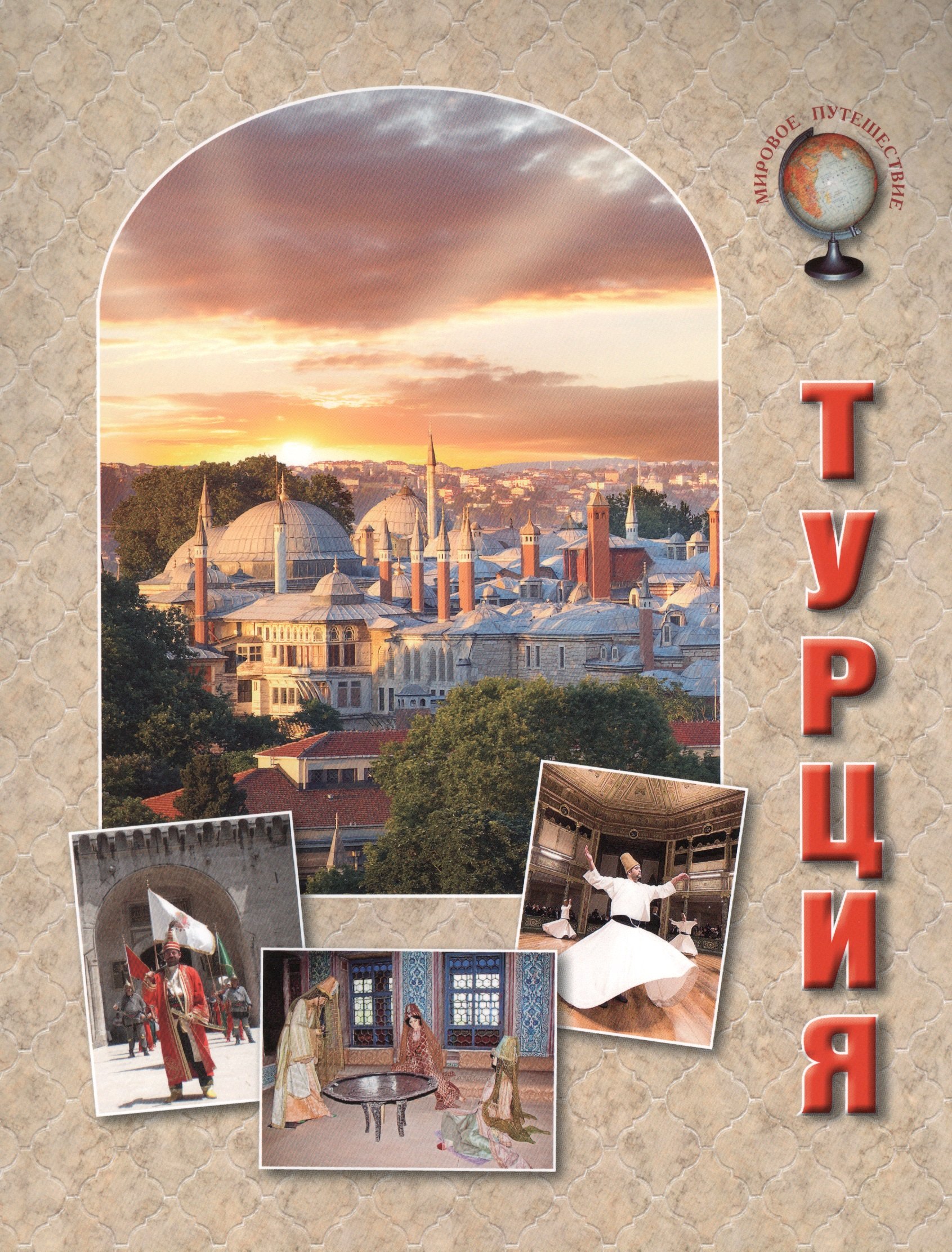 

Турция