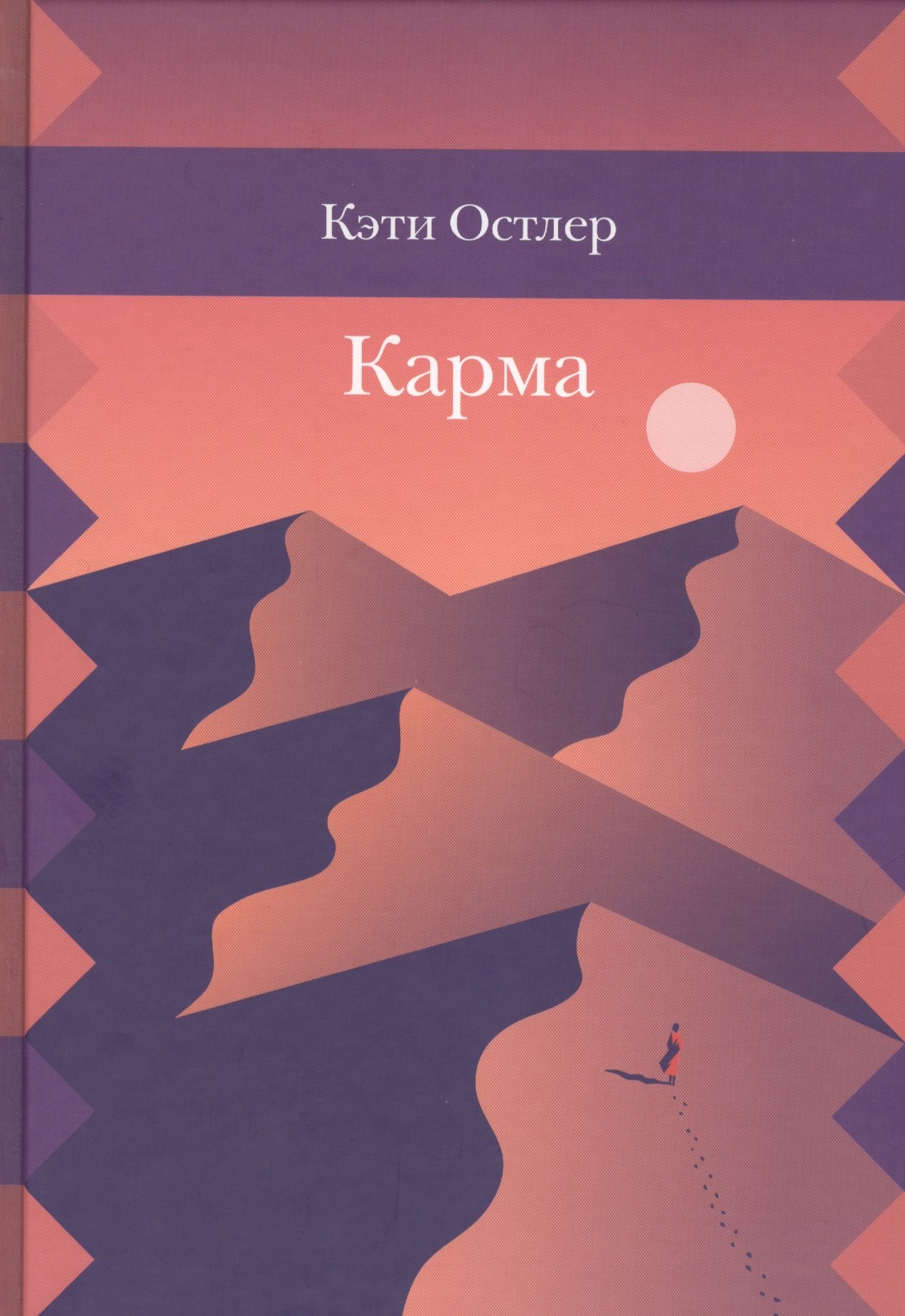 Карма книга купить