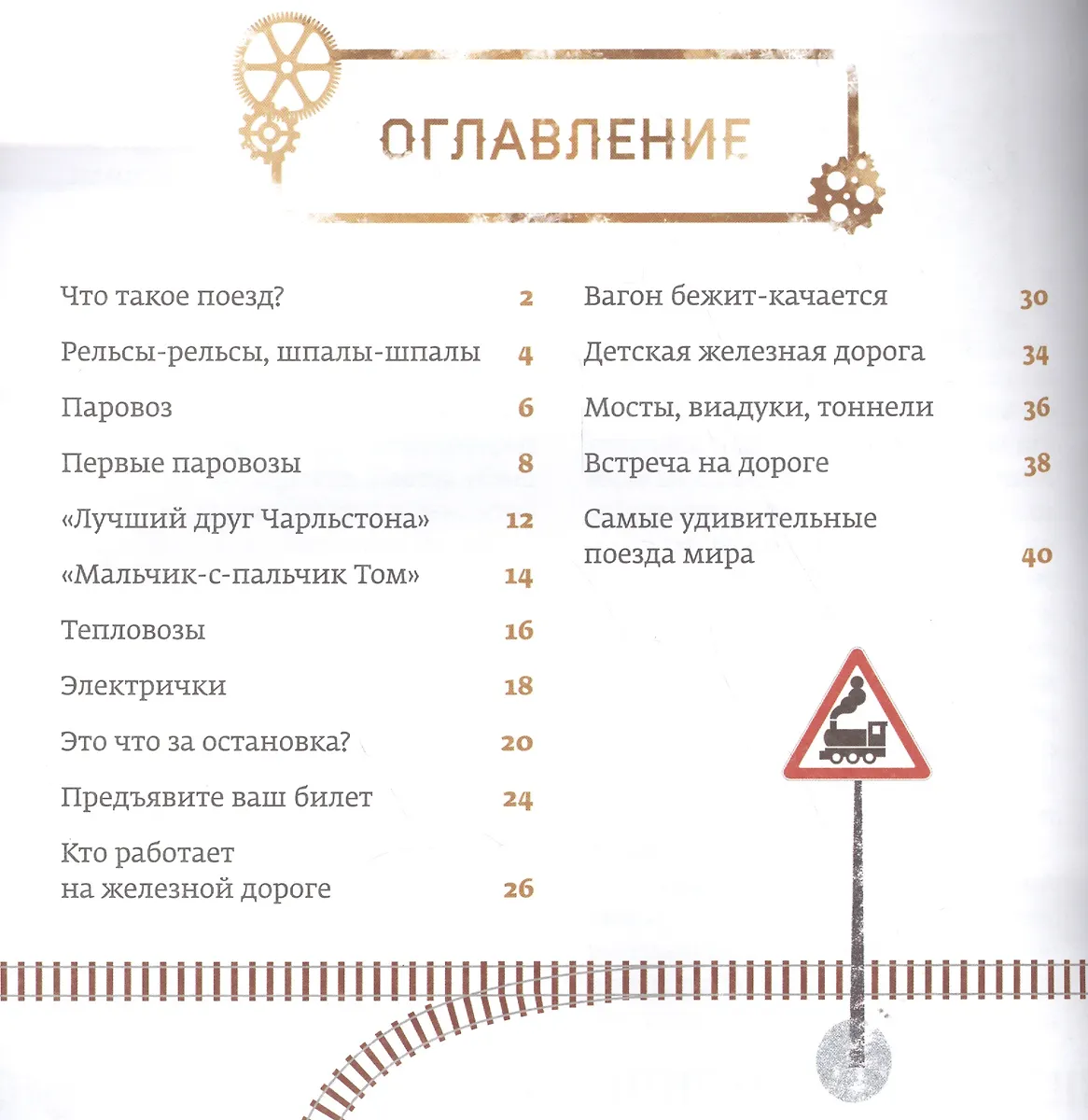 Рельсы рельсы шпалы. Массаж рельсы-рельсы шпалы-шпалы. Рельсы-рельсы шпалы-шпалы текст для массажа. Рельсы рельсы шпалы шпалы хабаровск. Рельсы рельсы шпалы шпалы хабаровск.