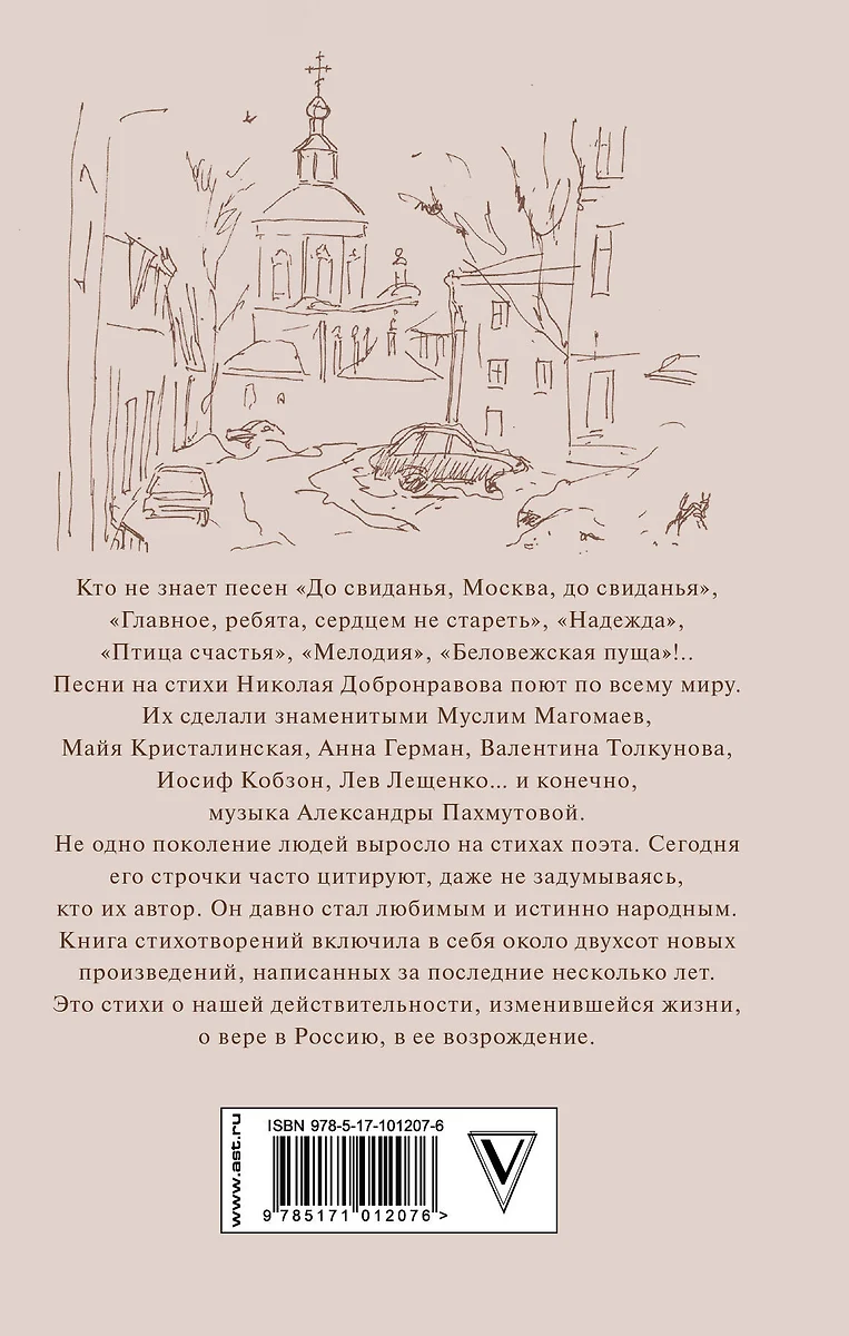 Как молоды мы были (Николай Добронравов) - купить книгу с доставкой в  интернет-магазине «Читай-город». ISBN: 978-5-17-101207-6