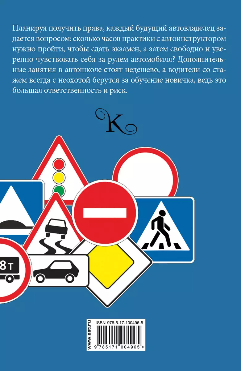 Вождение автомобиля. Практикум + обучающий СД (Андрей Барбакадзе) - купить  книгу с доставкой в интернет-магазине «Читай-город». ISBN: 978-5-17-100116-2