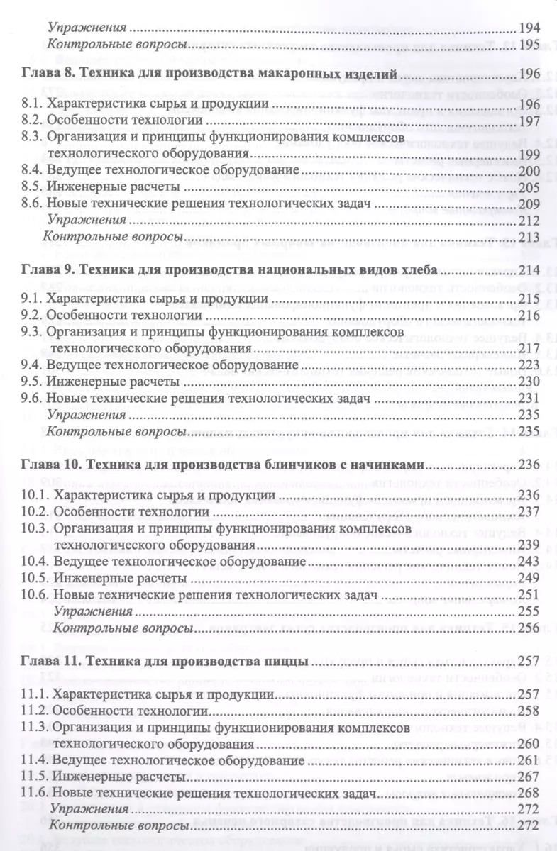 Техника пищевых производств малых предприятий. Производство пищевых  продуктов растительного происхож