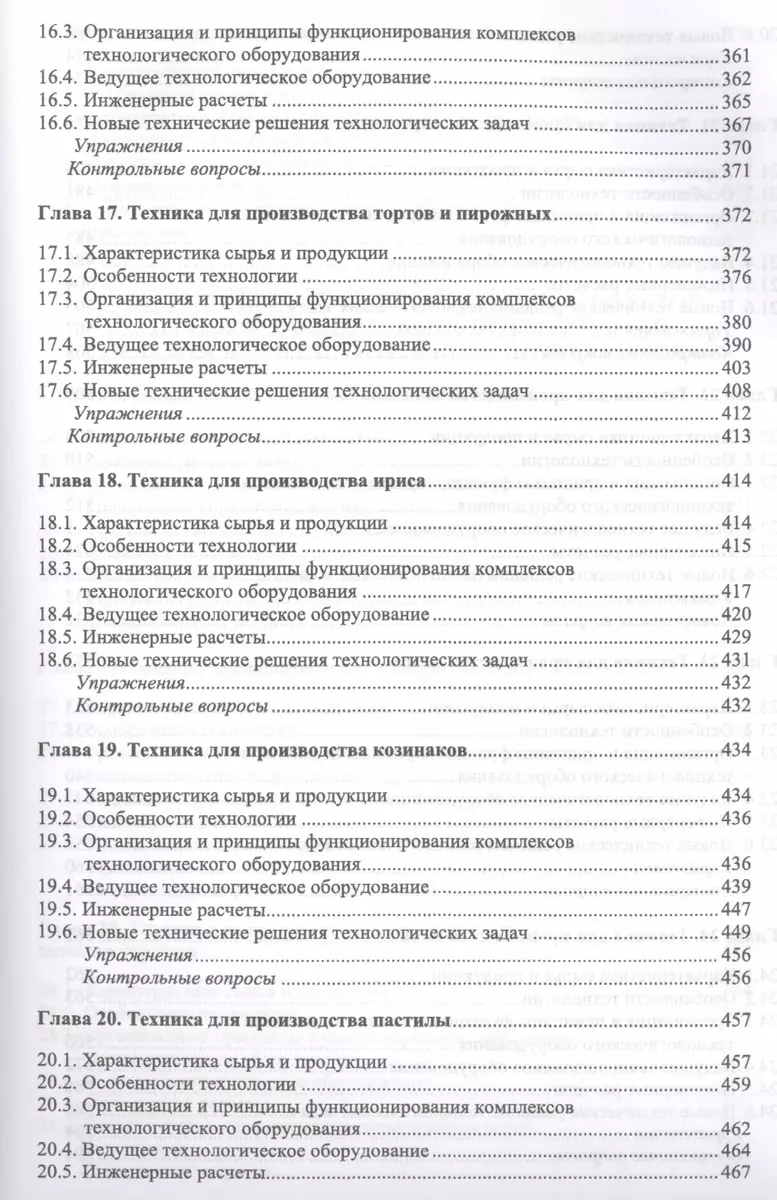 Техника пищевых производств малых предприятий. Производство пищевых  продуктов растительного происхож