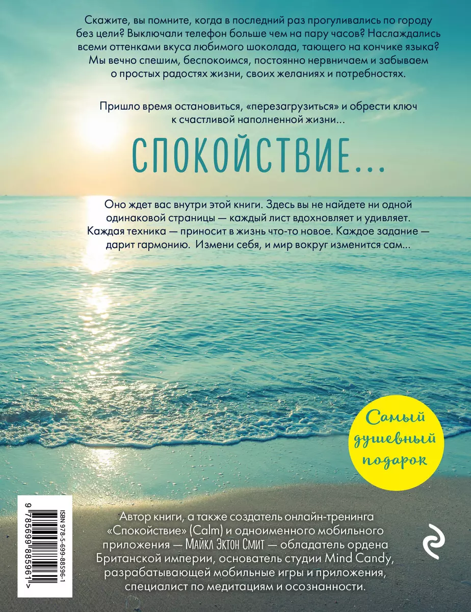 Успокой ум. Измени мир. - купить книгу с доставкой в интернет-магазине  «Читай-город». ISBN: 978-5-69-988596-1