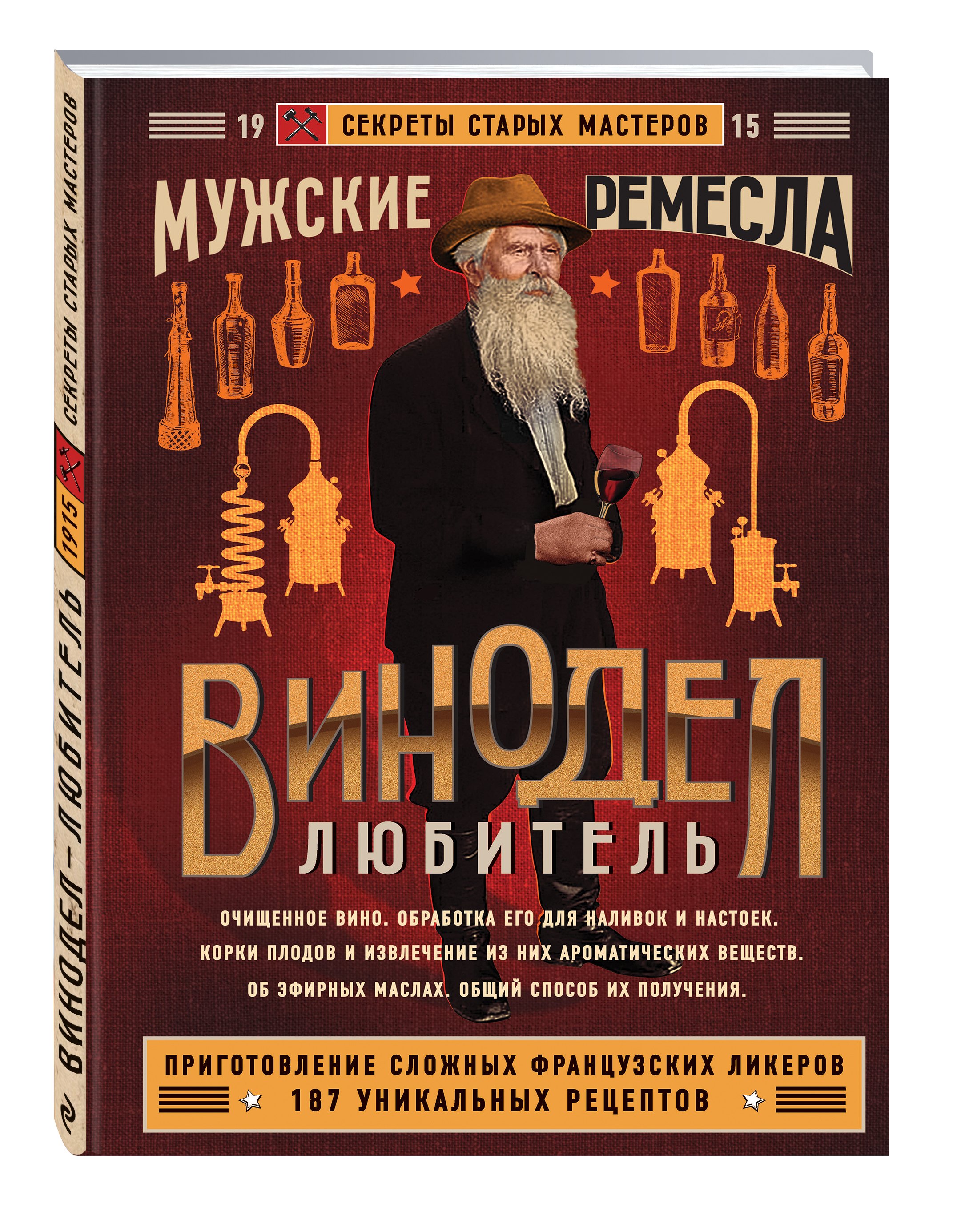 

Винодел-любитель