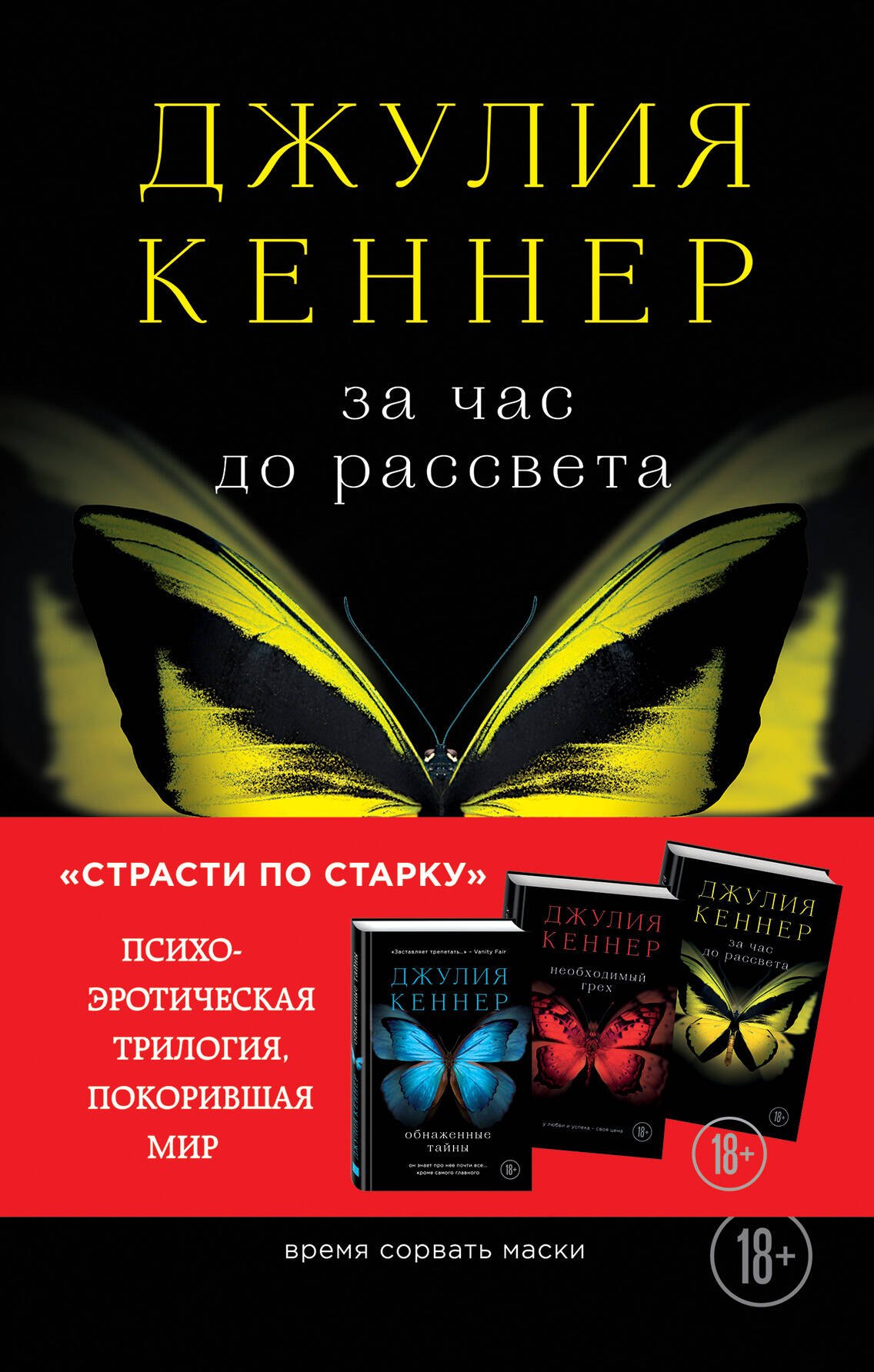 

Страсти по Старку (комп.из 3-х книг)