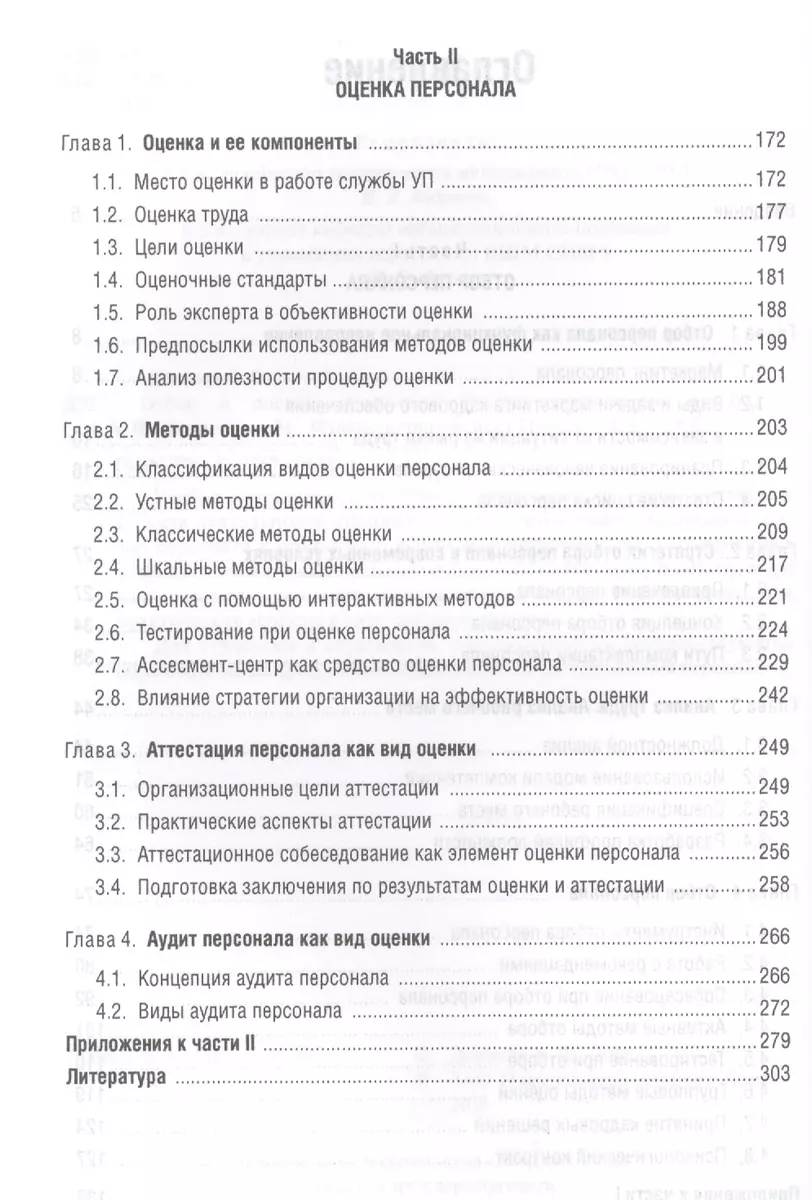 Отбор и оценка персонала Уч.-метод. пос. (Денисов) (Александр Денисов) -  купить книгу с доставкой в интернет-магазине «Читай-город». ISBN:  978-5-75-670835-6