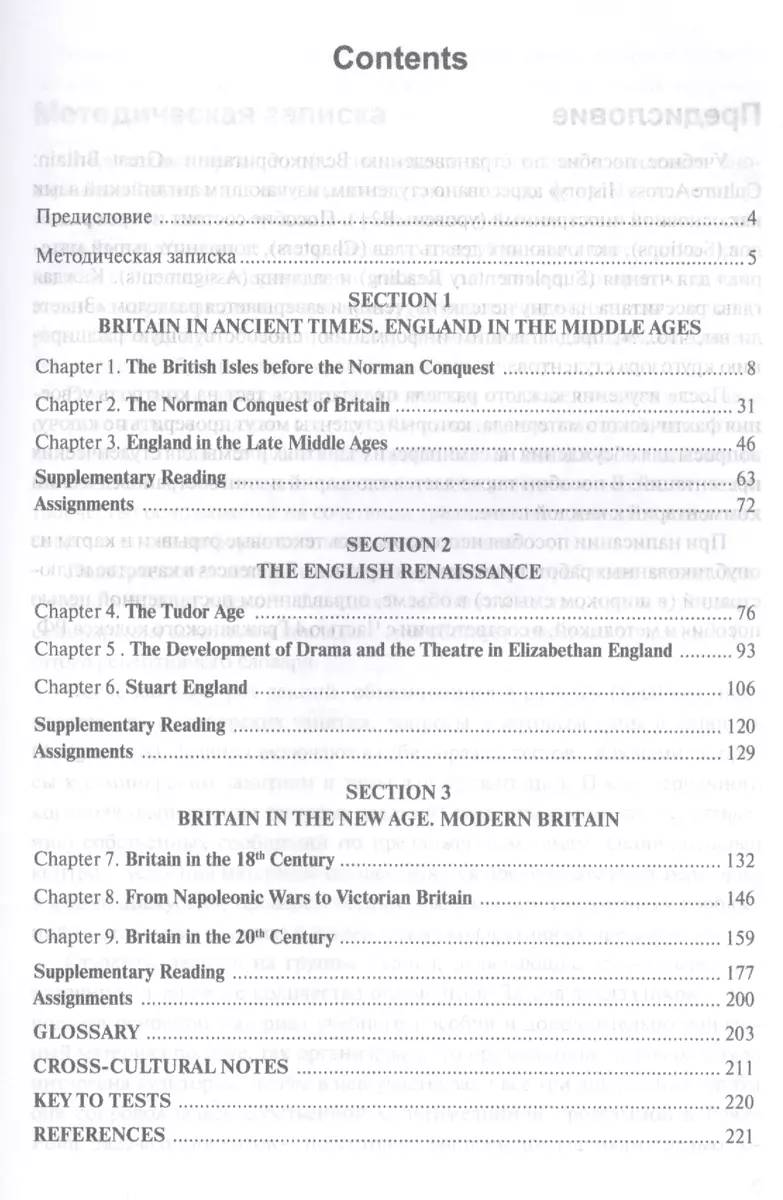 Great Britain Cultur=Across History Великобритания История… (на англ. яз.)  (70юб МГИМО) Воевода - купить книгу с доставкой в интернет-магазине  «Читай-город». ISBN: 978-5-75-670790-8