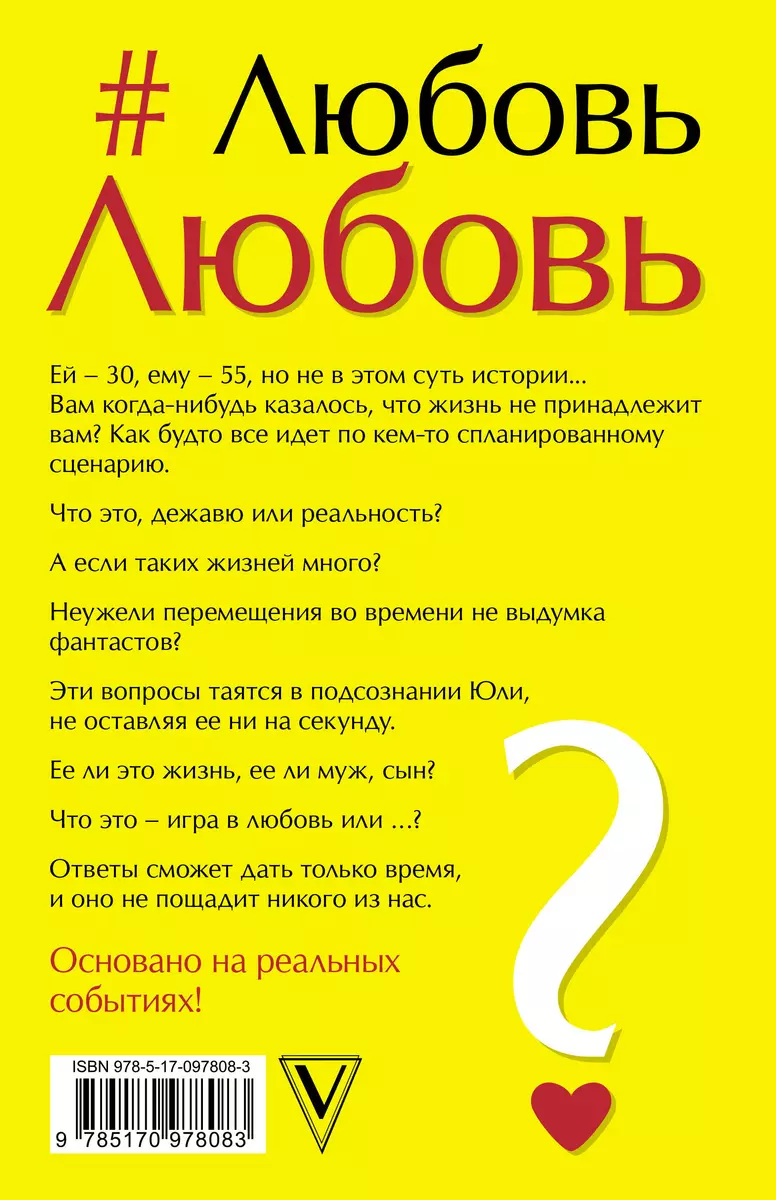 ЛюбовьЛюбовь. Между прошлым и будущим (Ангелина Маслякова) - купить книгу с  доставкой в интернет-магазине «Читай-город». ISBN: 978-5-17-097808-3