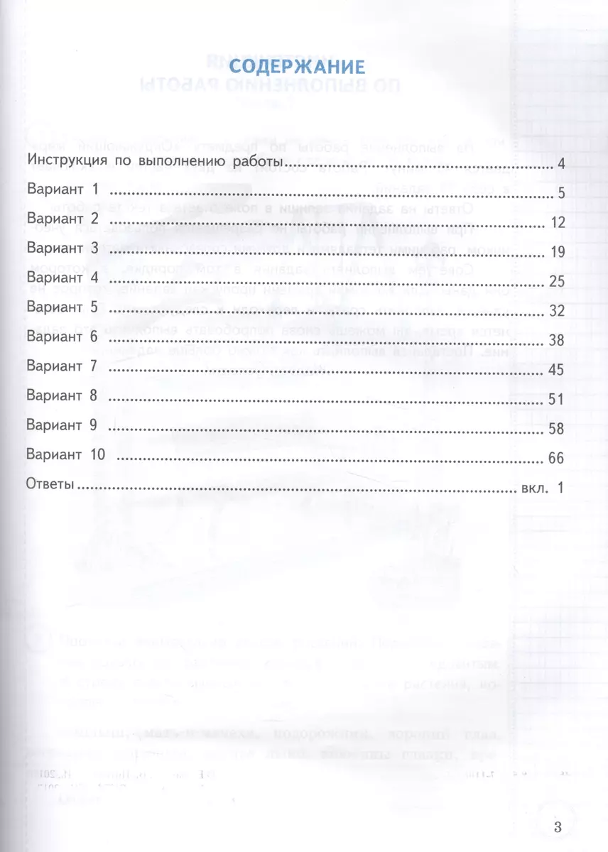 Всероссийская проверочная работа. Окружающий мир. 3 класс. Практикум по  выполнению типовых заданий. ФГОС (Елена Волкова, Галина Цитович) - купить  книгу с доставкой в интернет-магазине «Читай-город». ISBN: 978-5-37-713770-2