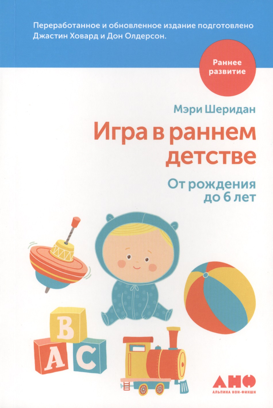 Шеридан Мия - Игра в раннем детстве от рождения до 6 лет
