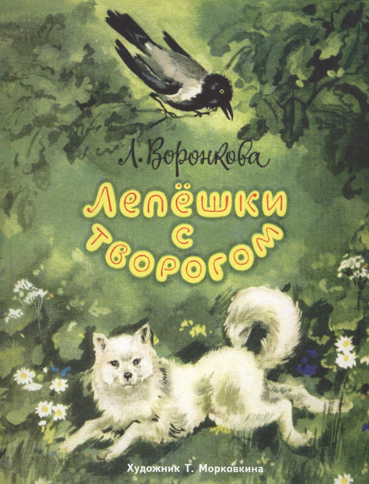 

Лепешки с творогом