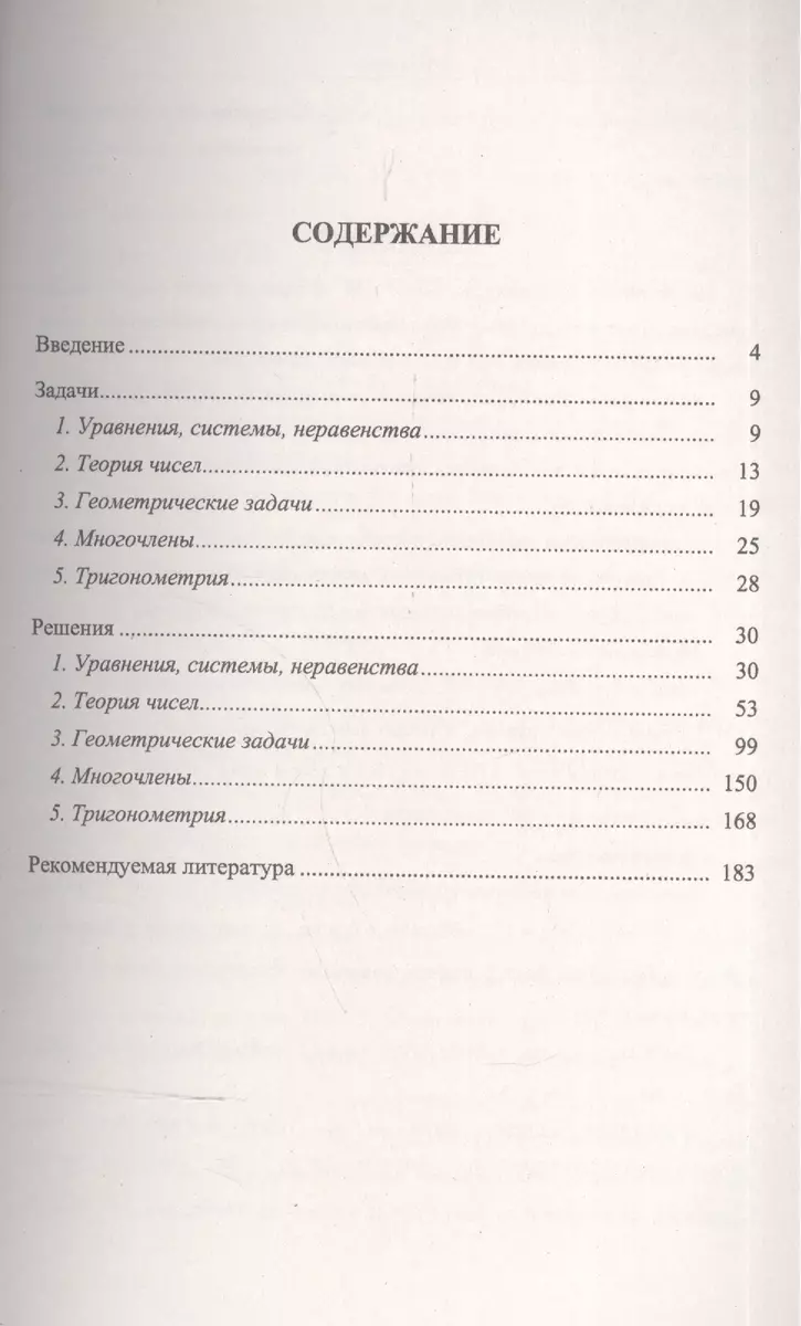 Олимпиадные задачи по математике: 100 задач с подробными решениями.Изд.3 -  купить книгу с доставкой в интернет-магазине «Читай-город». ISBN:  978-5-97-104153-5