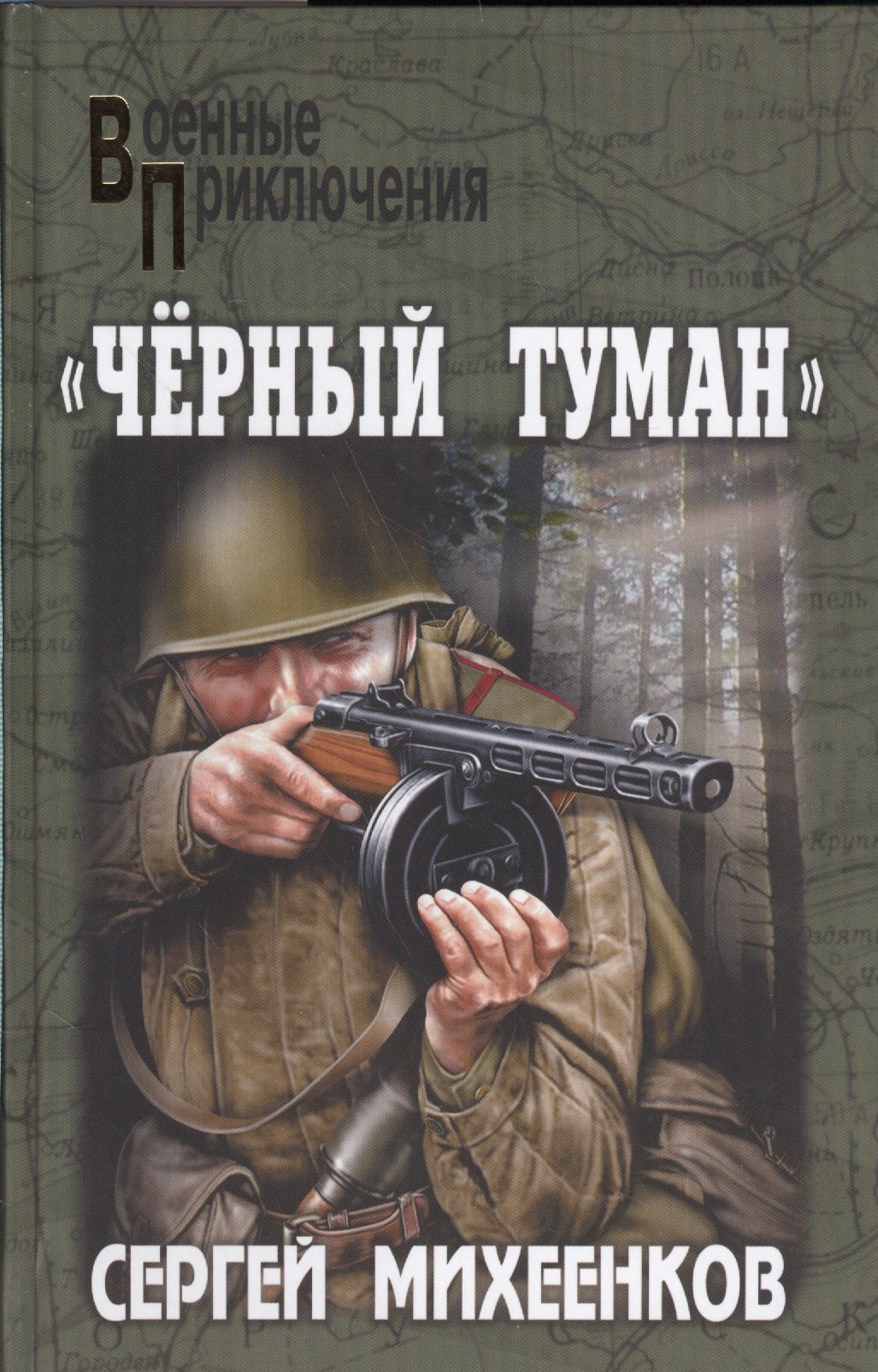

Чёрный туман