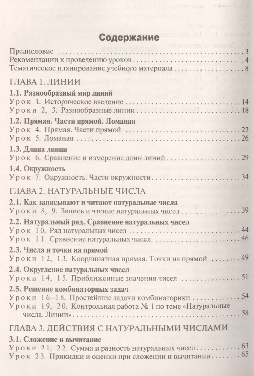 5 кл. Математика к УМК Дорофеева. ФГОС (Александр Рурукин) - купить книгу с  доставкой в интернет-магазине «Читай-город». ISBN: 978-5-40-804773-4